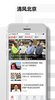 北京日报app2