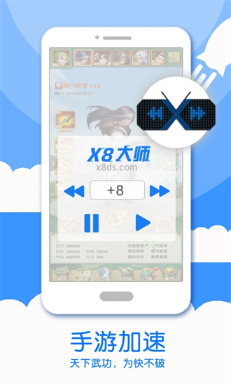 x8加速大师安卓版1
