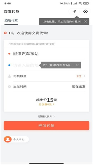 湘潭公交app安卓版1