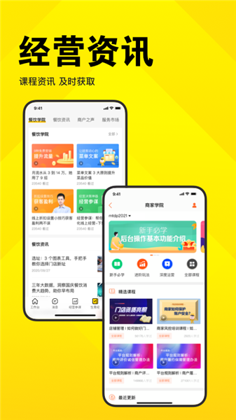 美团开店宝app安卓版2