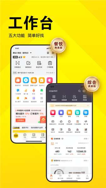 美团开店宝app安卓版0