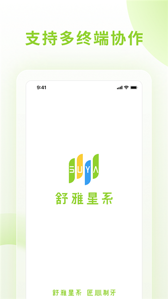舒雅星系app2