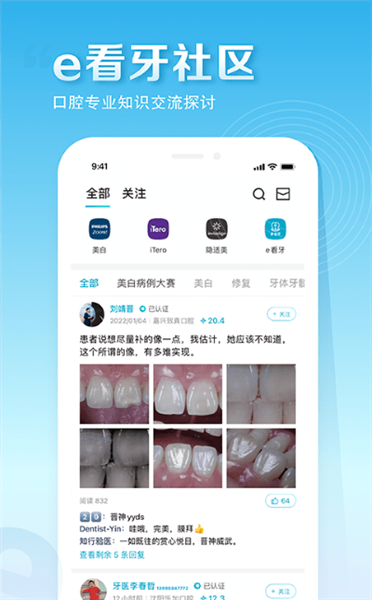 e看牙口腔管理系统app1