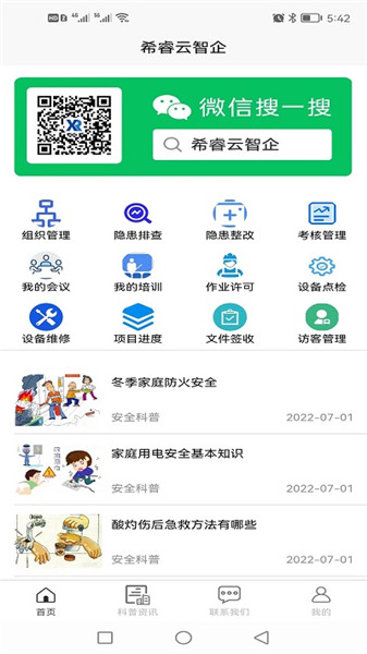 希睿云智企app3