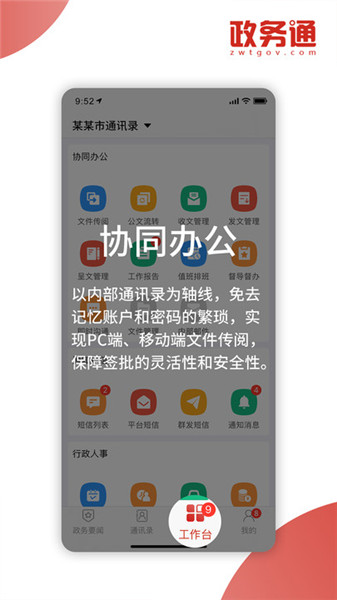 政务通app2