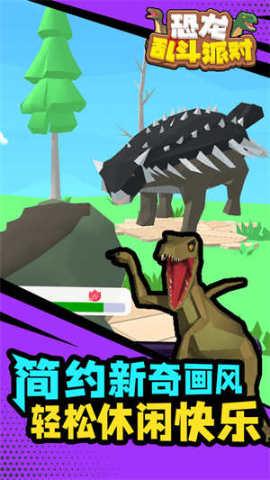恐龙乱斗派对中文版3