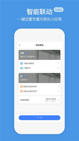 企业萤石云app1