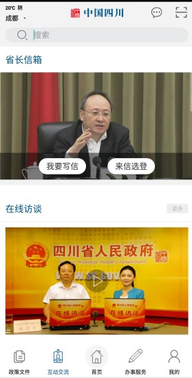 中国四川app3