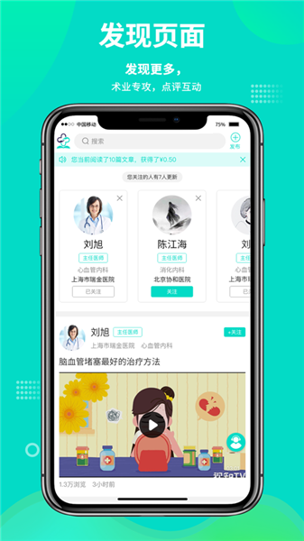 网医app3