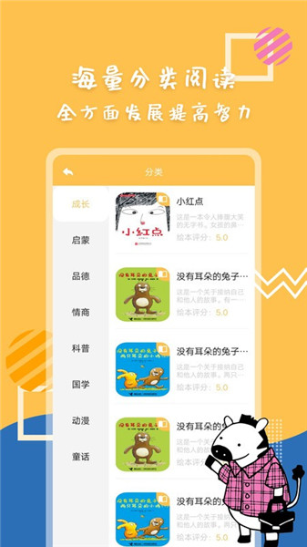 斑马绘本故事app2
