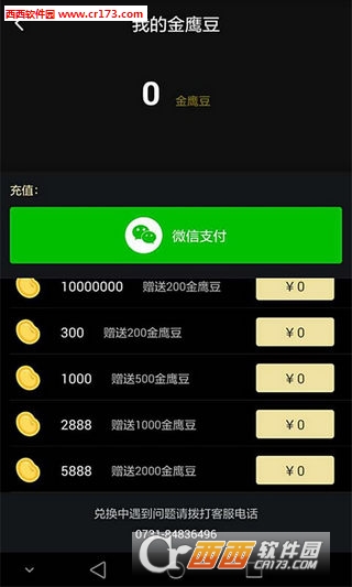 金鹰电竞app1