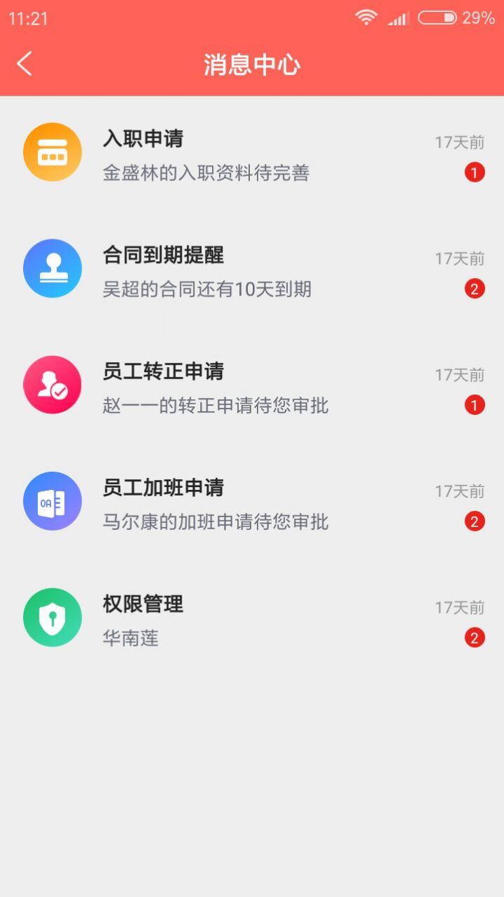 璞晴云办公app2
