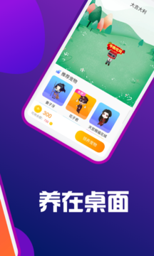 熊猫桌面宠物app3