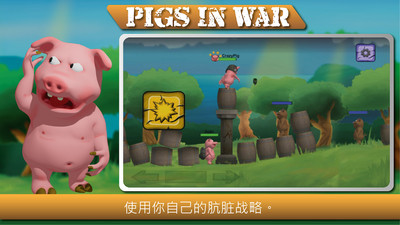 战争中的猪1