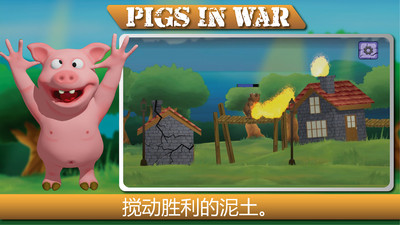 战争中的猪0