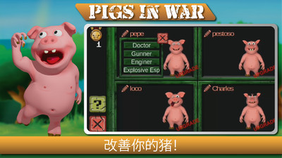 战争中的猪3