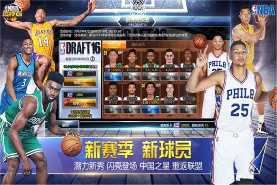 NBA范特西官网版3