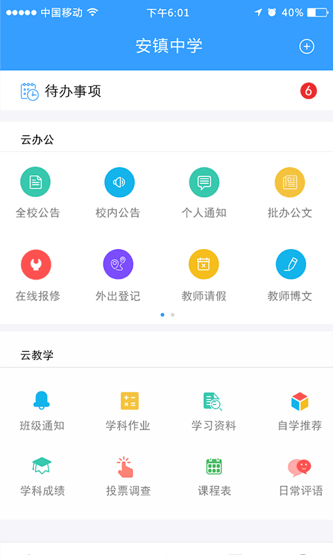 易学云app3