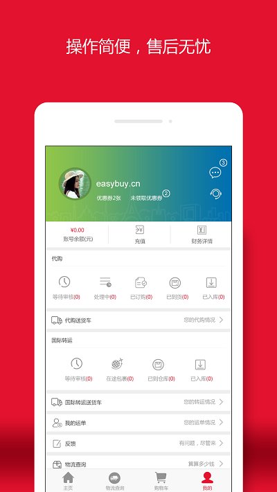 易买中国app2
