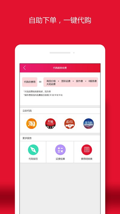 易买中国app3