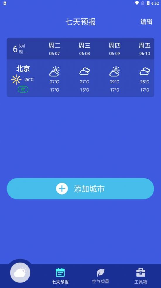 静好天气app安卓版0