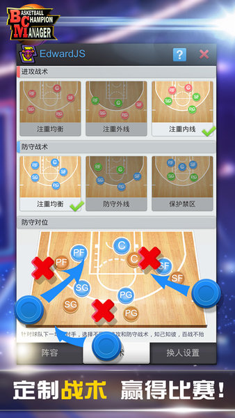 篮球经理九游版0