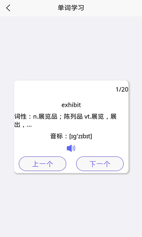 趣记英语单词app1