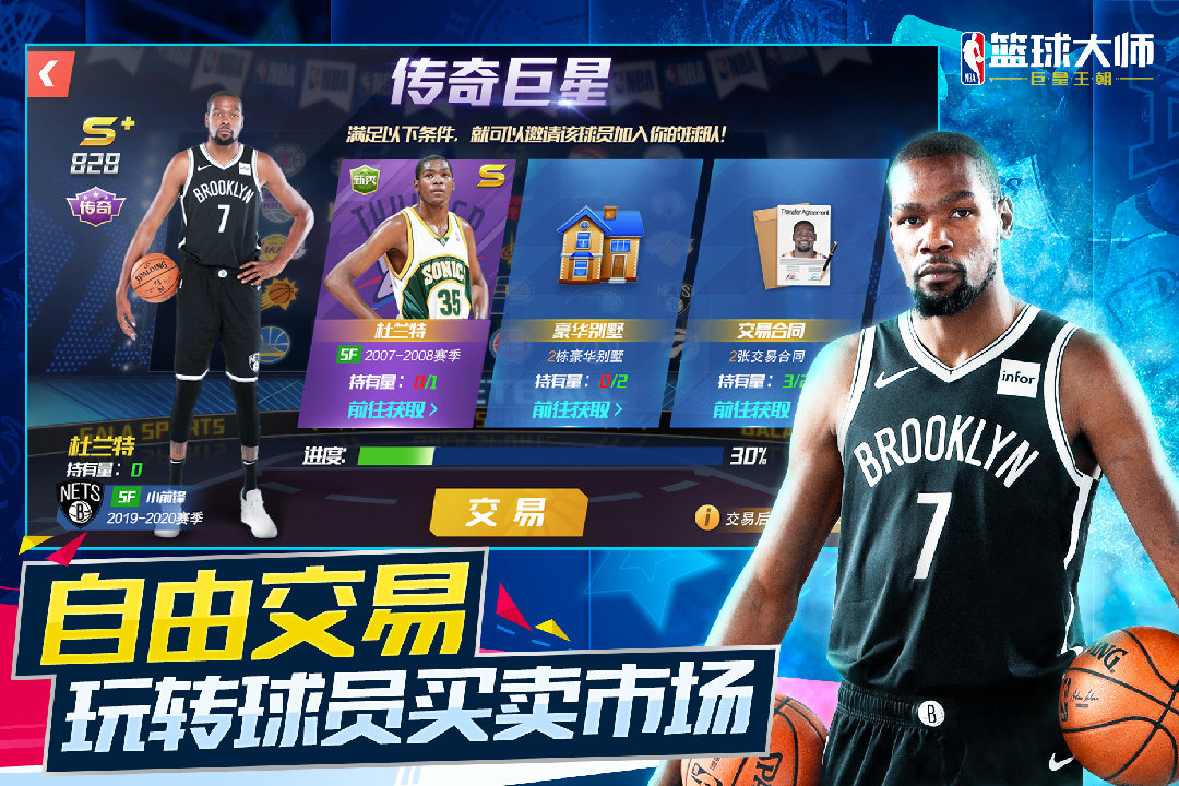 NBA篮球大师九游版2
