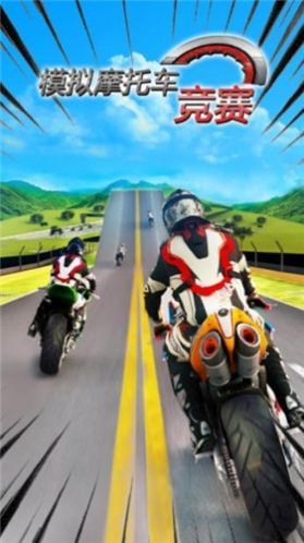模拟摩托车竞赛中文版2