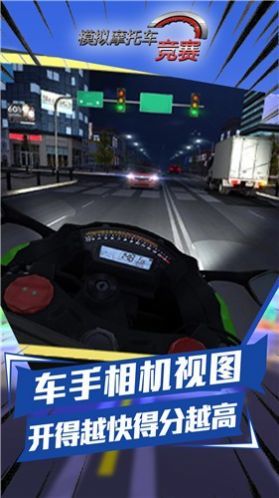 模拟摩托车竞赛中文版1