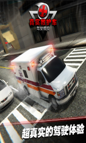 真实救护车驾驶模拟九游版3