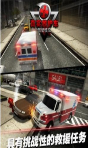 真实救护车驾驶模拟九游版2