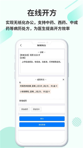 欣九康医生版app3