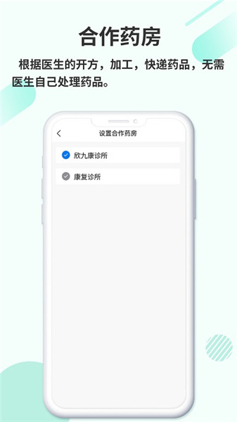 欣九康医生版app2