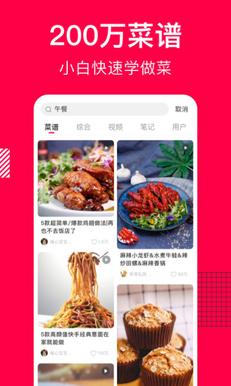 香哈菜谱app最新版0