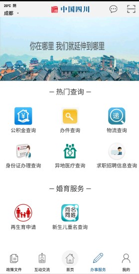 中国四川app2