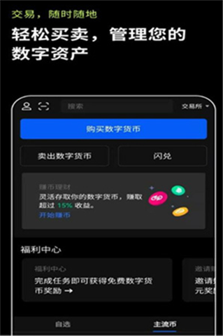 o易交易所app官方版2